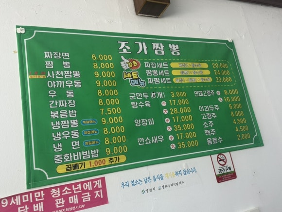 조가짬뽕 이미지