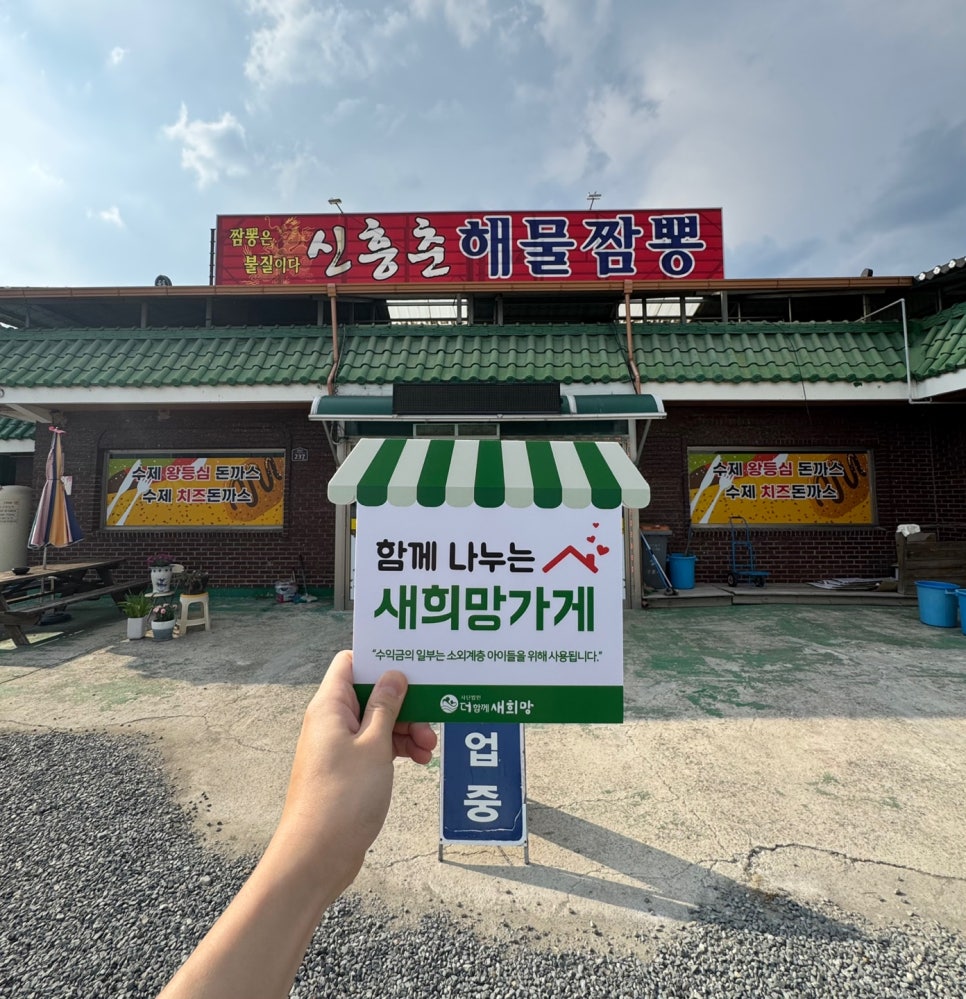 신흥춘해물짬뽕 이미지