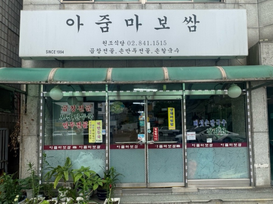 아줌마보쌈 이미지