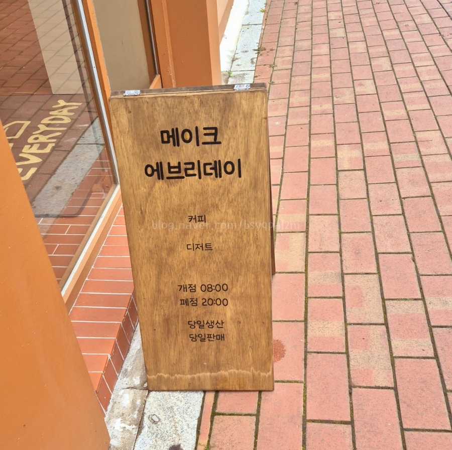 메이크에브리데이 이미지