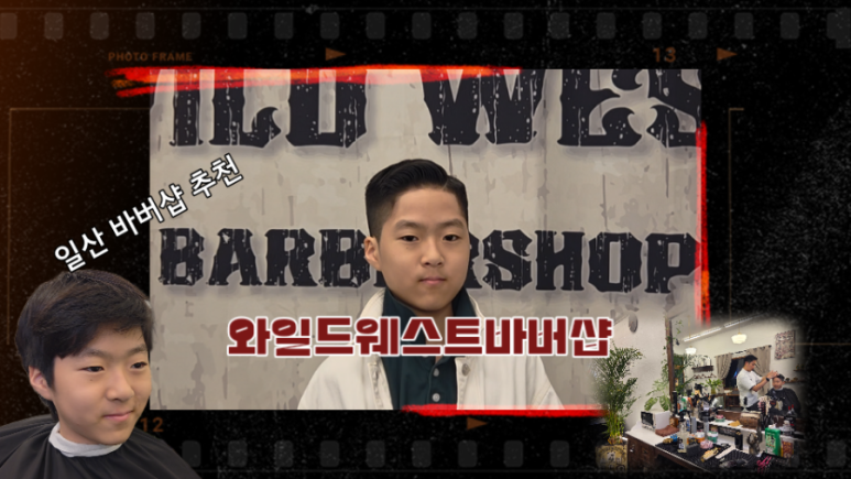 와일드웨스트바버샵 이미지