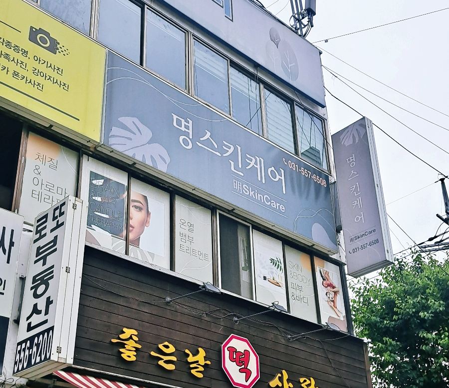 명스킨케어 이미지