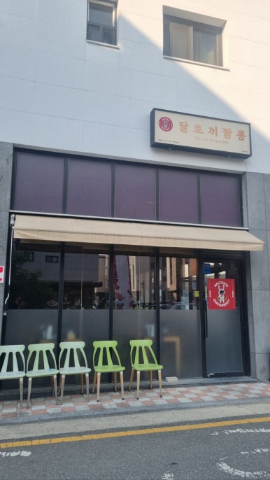 달토끼짬뽕평택 이미지