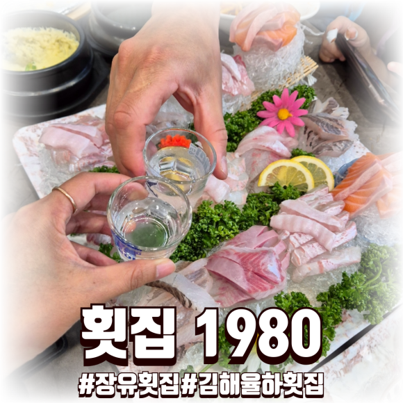 횟집1980 이미지