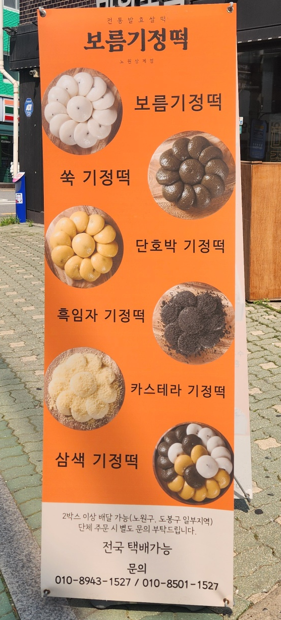 보름기정떡 이미지