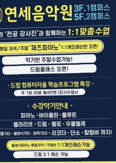 연세음악원학원 이미지