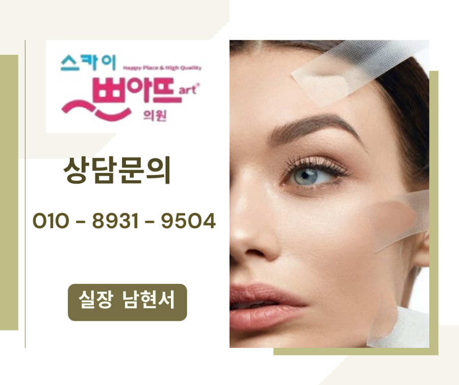 스카이쁘아뜨의원 이미지