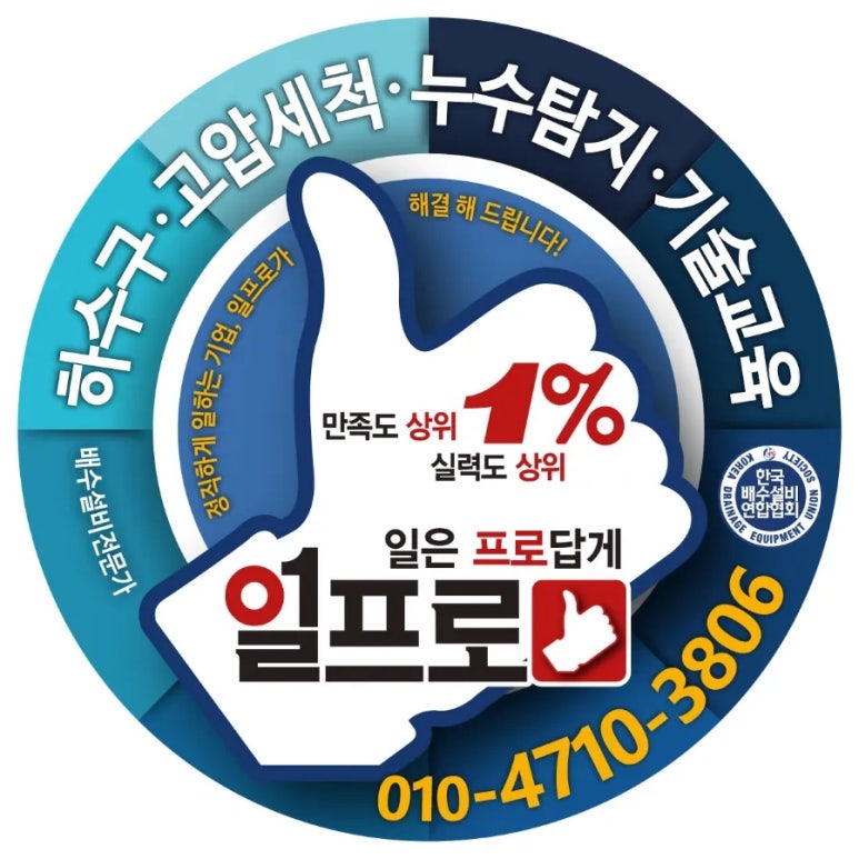 일프로싱크대막힘하수구막힘 이미지