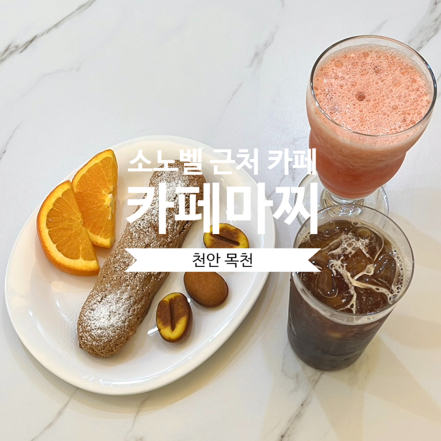 카페마찌 이미지