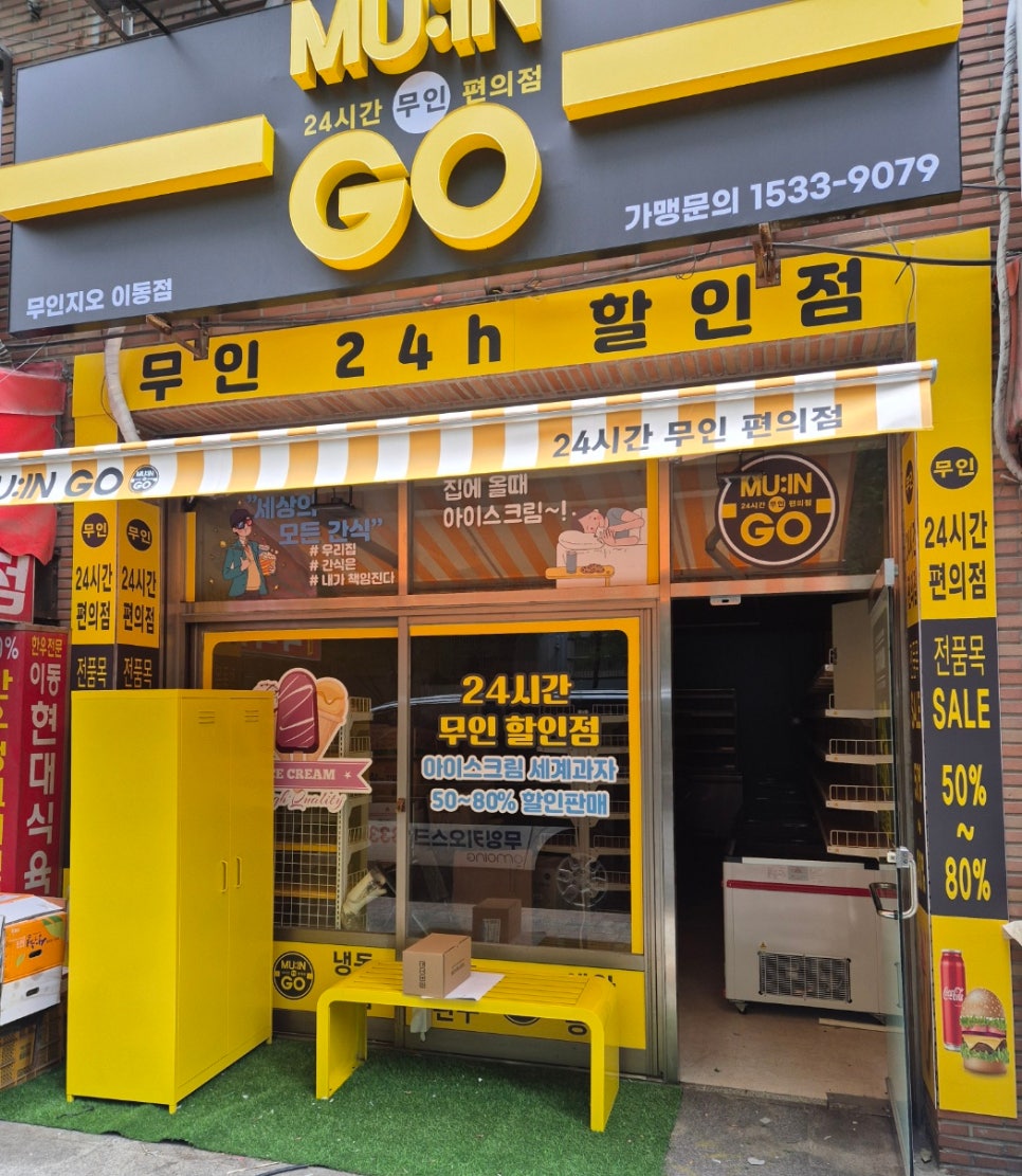 무인지오무인편의점 이미지