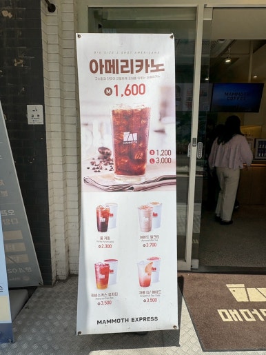 매머드익스프레스선릉 이미지
