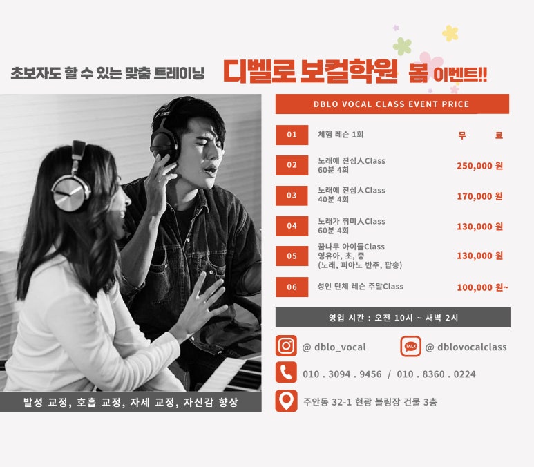 디벨로보컬학원 이미지