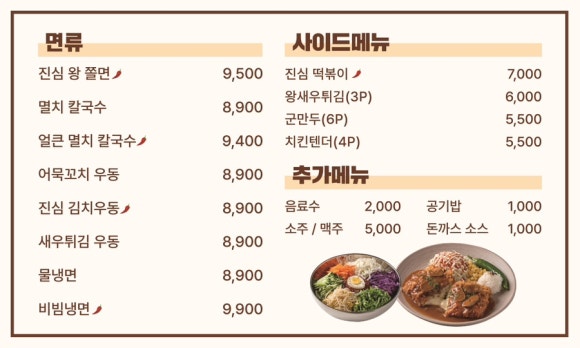 진심왕돈까스 이미지