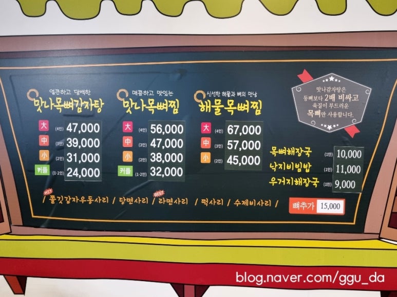 맛나감자탕 동래점 이미지