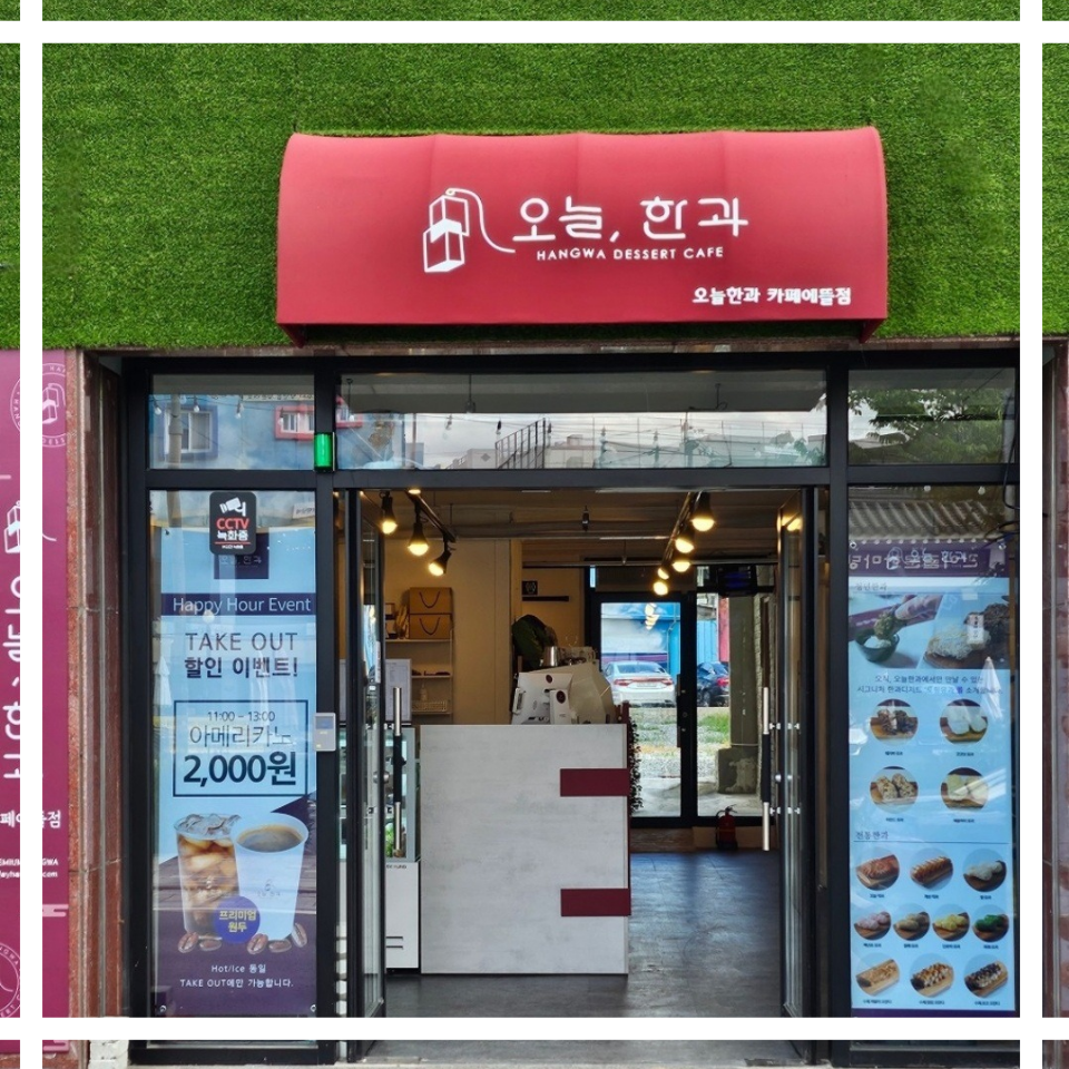 오늘한과 카페에뜰점 이미지
