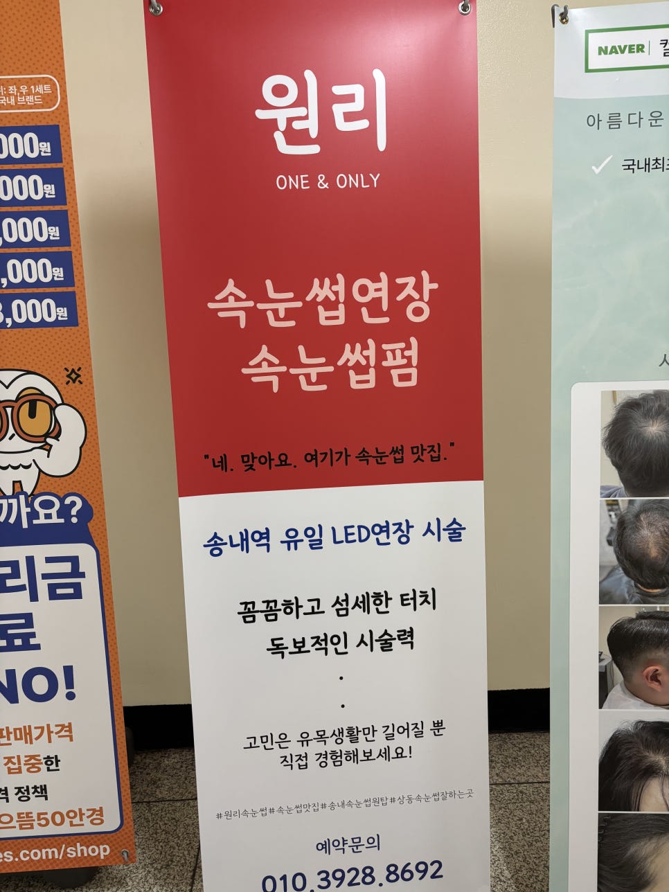 원리속눈썹 송내점 이미지