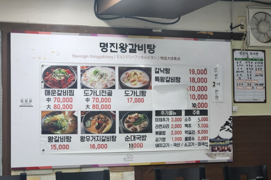 명진왕갈비탕 이미지