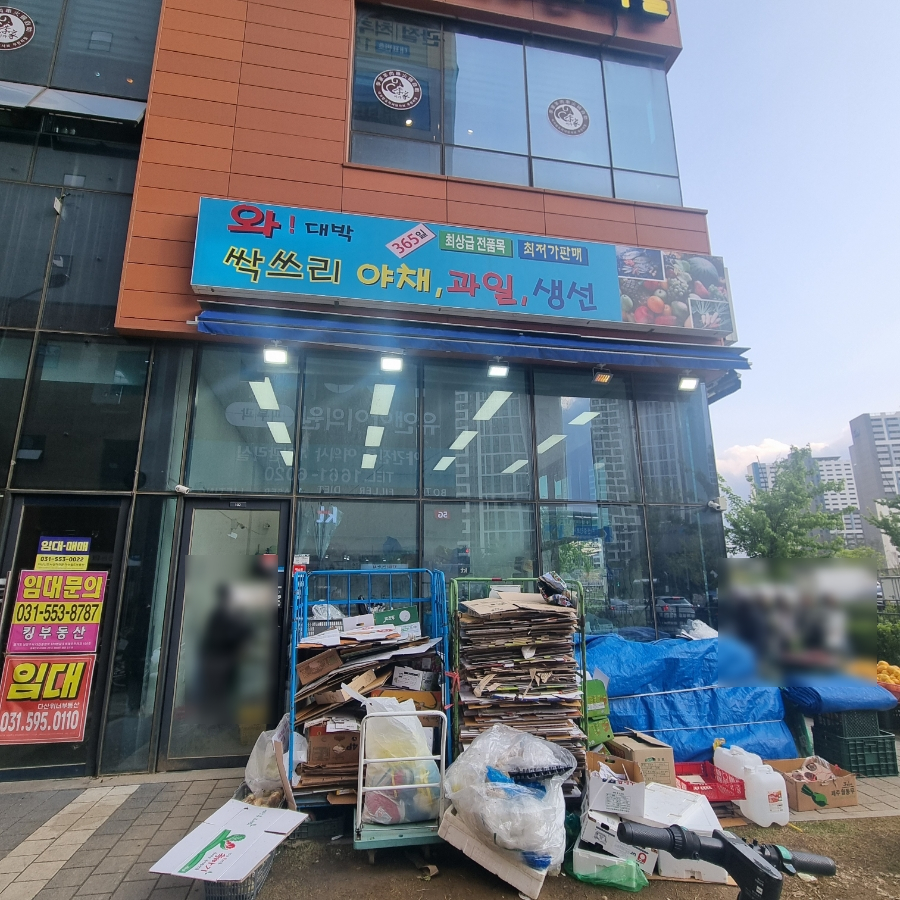 대박야채과일 이미지