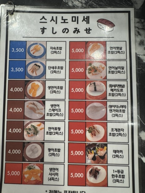 스시노미세 이미지