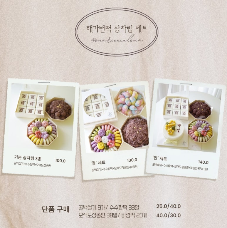 해가번떡 이미지
