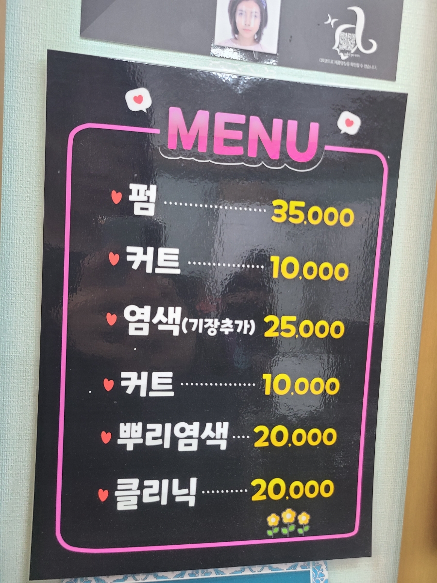 수미 미용실 이미지