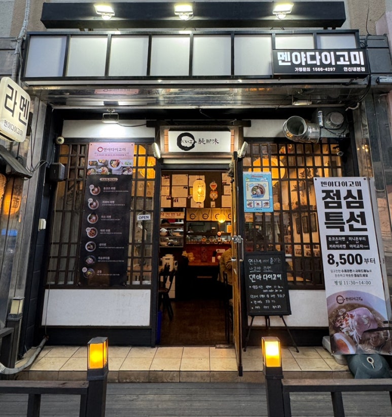 멘야다이고미 이미지