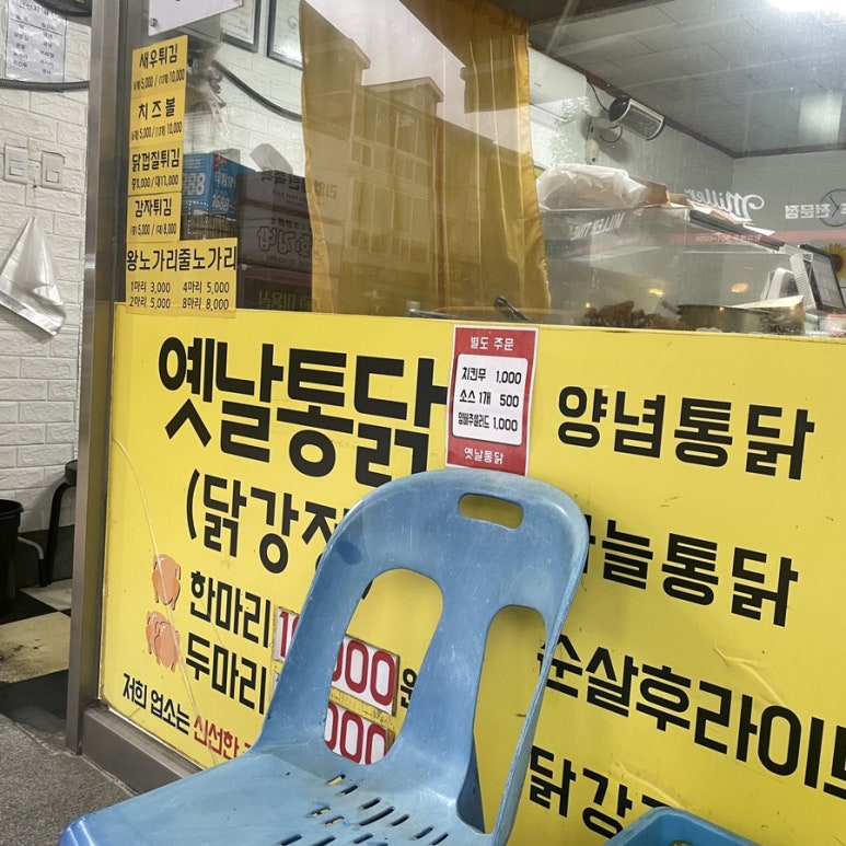 이거시옛날통닭 이미지