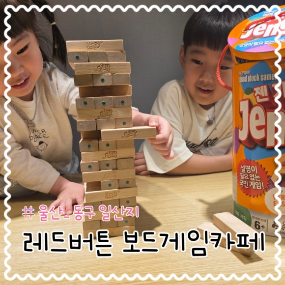 보드게임카페레드버튼울산 이미지