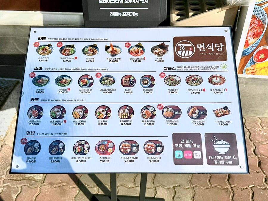 면식당 부천가톨릭대점 이미지