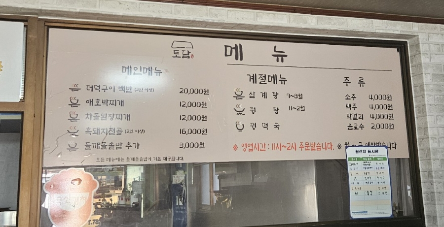 산동토담 이미지