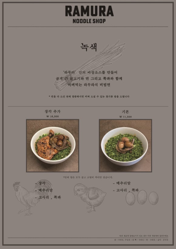 라무라 이미지