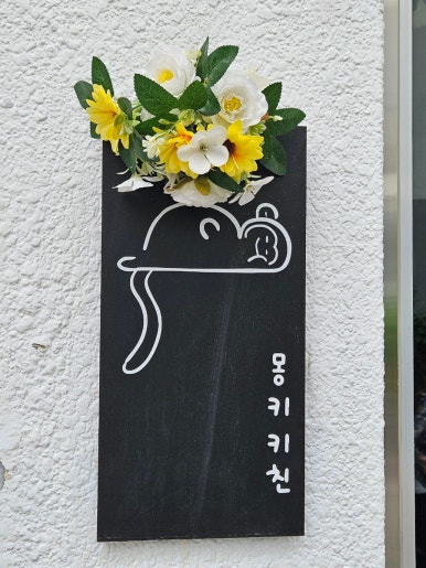 몽키키친 이미지