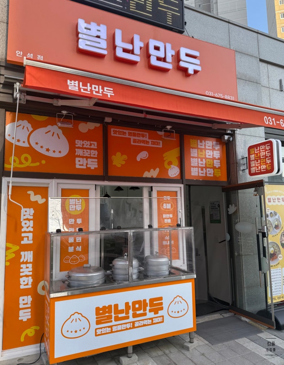 별난만두 이미지