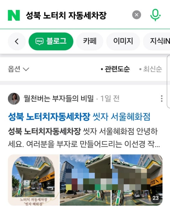 혜화세차장 이미지