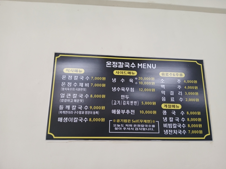 온정칼국수 이미지