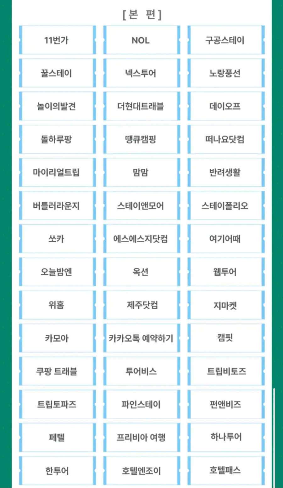 트립앤모어 이미지