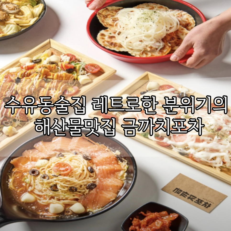 까치포차 이미지