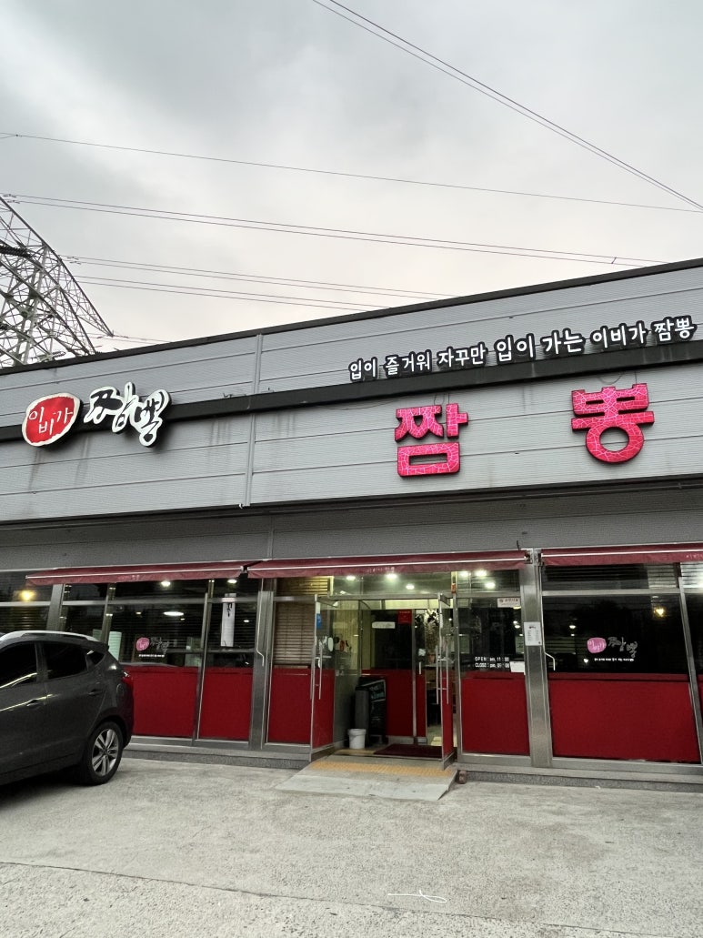 이비가짬뽕사천점 이미지