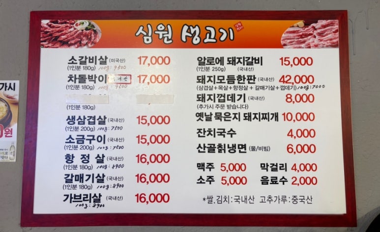심원생고기 이미지
