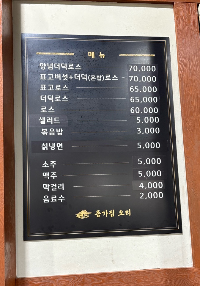 종가집오리돌구이 이미지