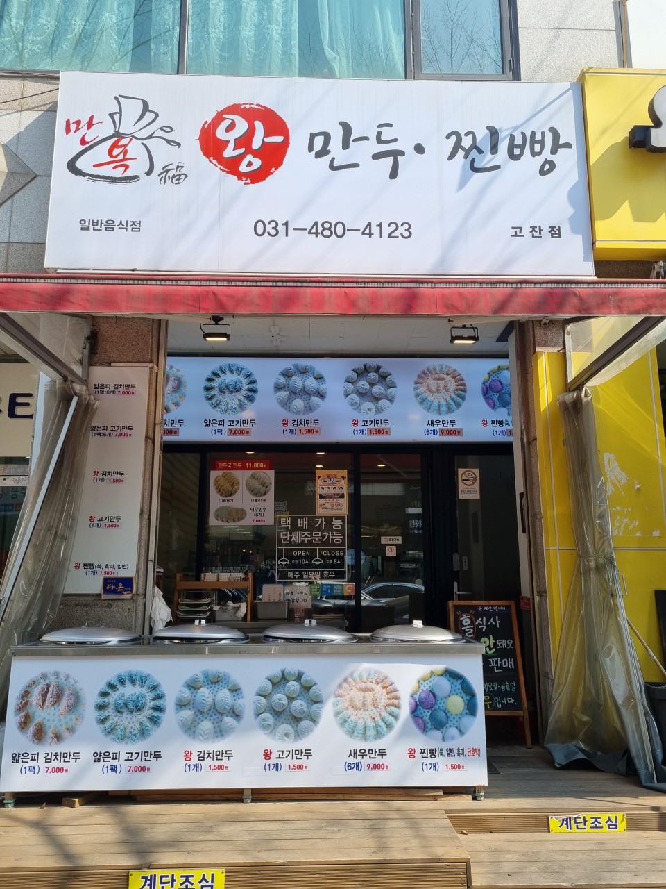 만복만두 이미지