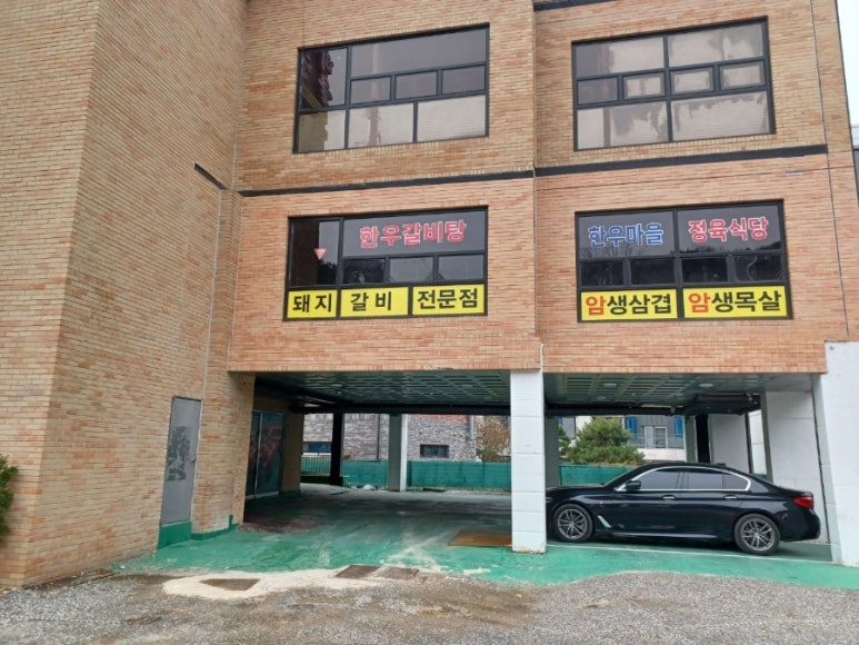 손골한우마을 이미지