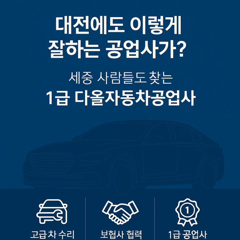 우리자동차1급공업사 이미지