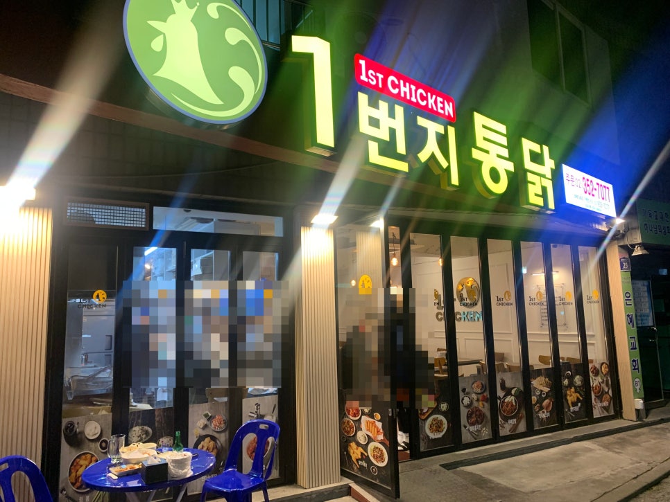 1번지통닭 이미지