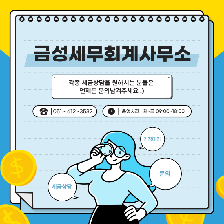 금성세무회계사무소 이미지