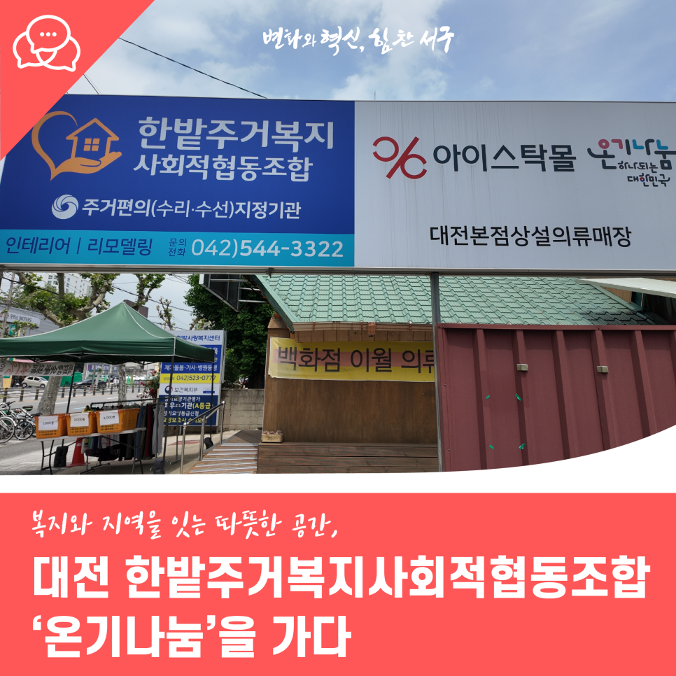 한밭주거복지사회적협동조합 이미지