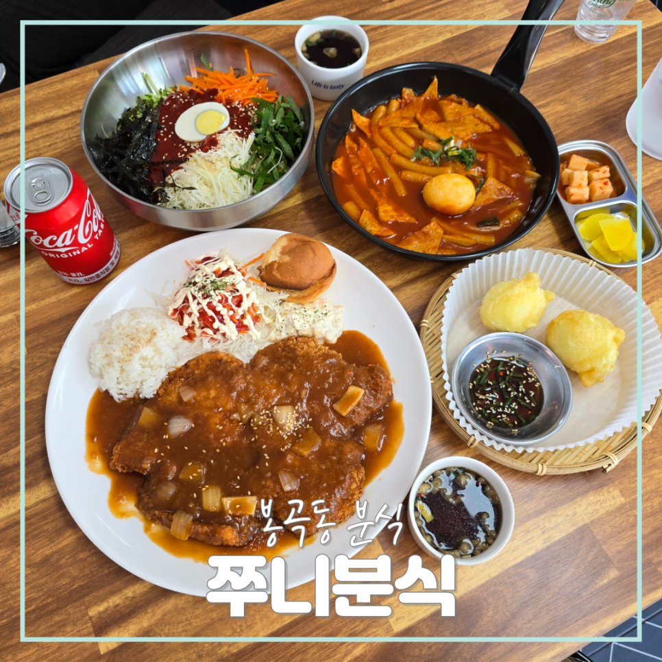 쭈니분식 이미지