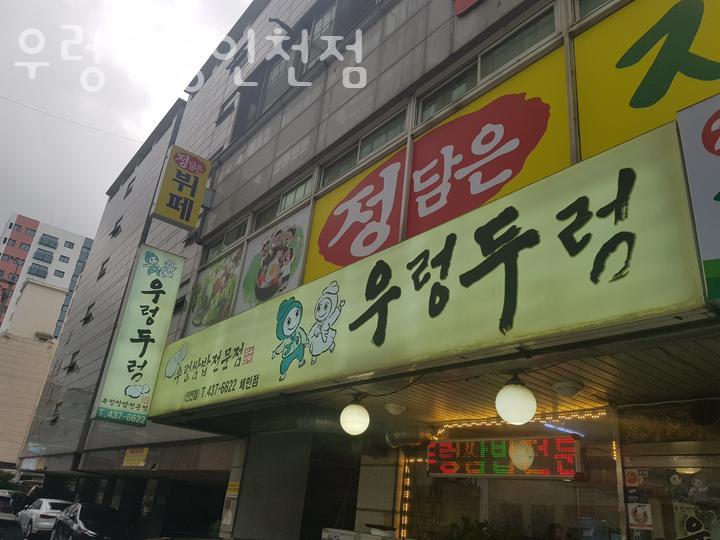 우렁두렁 이미지