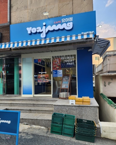 카페요아정울산 이미지