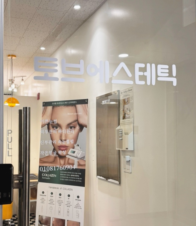 토브뷰티샵 이미지